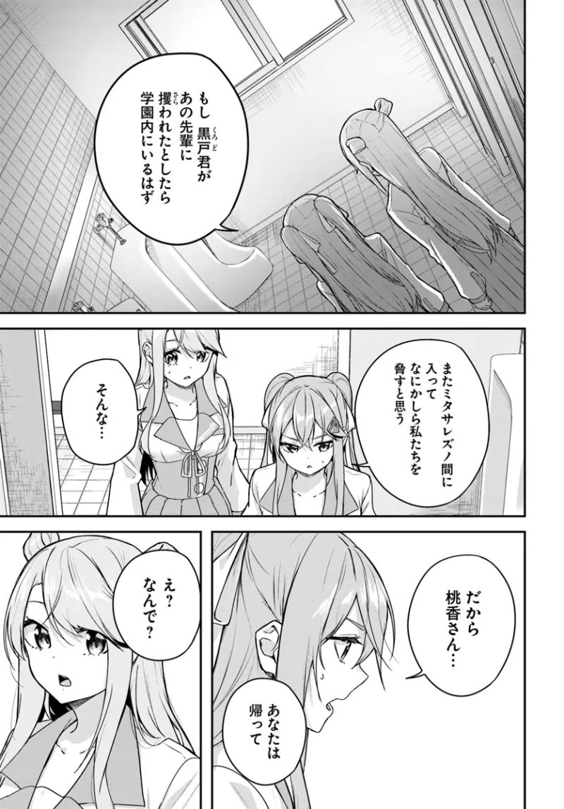 神隠しの楽園 第10.1話 - Page 7