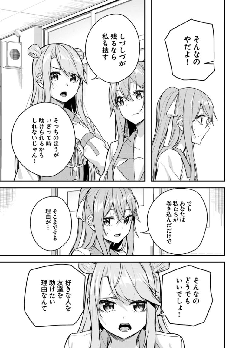 神隠しの楽園 第10.1話 - Page 9