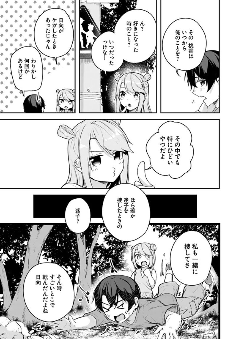 神隠しの楽園 第5.1話 - Page 11