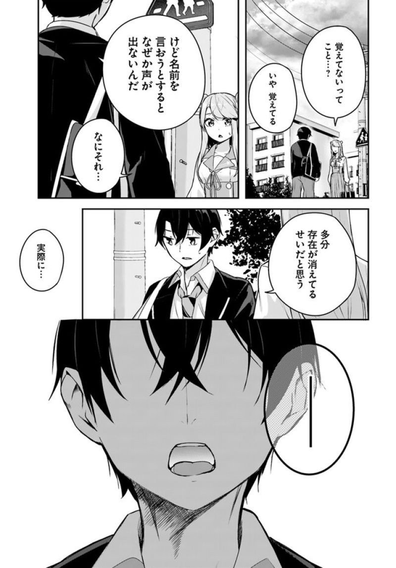 神隠しの楽園 第5.1話 - Page 17