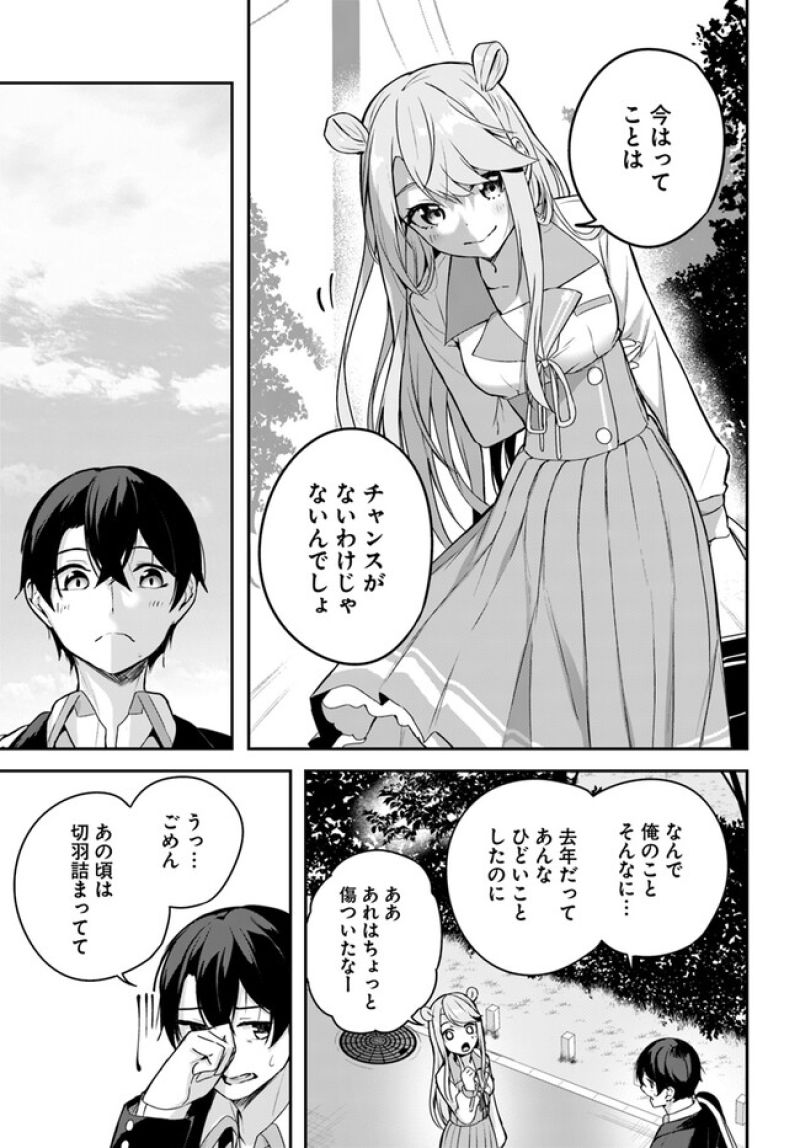 神隠しの楽園 第5.1話 - Page 9