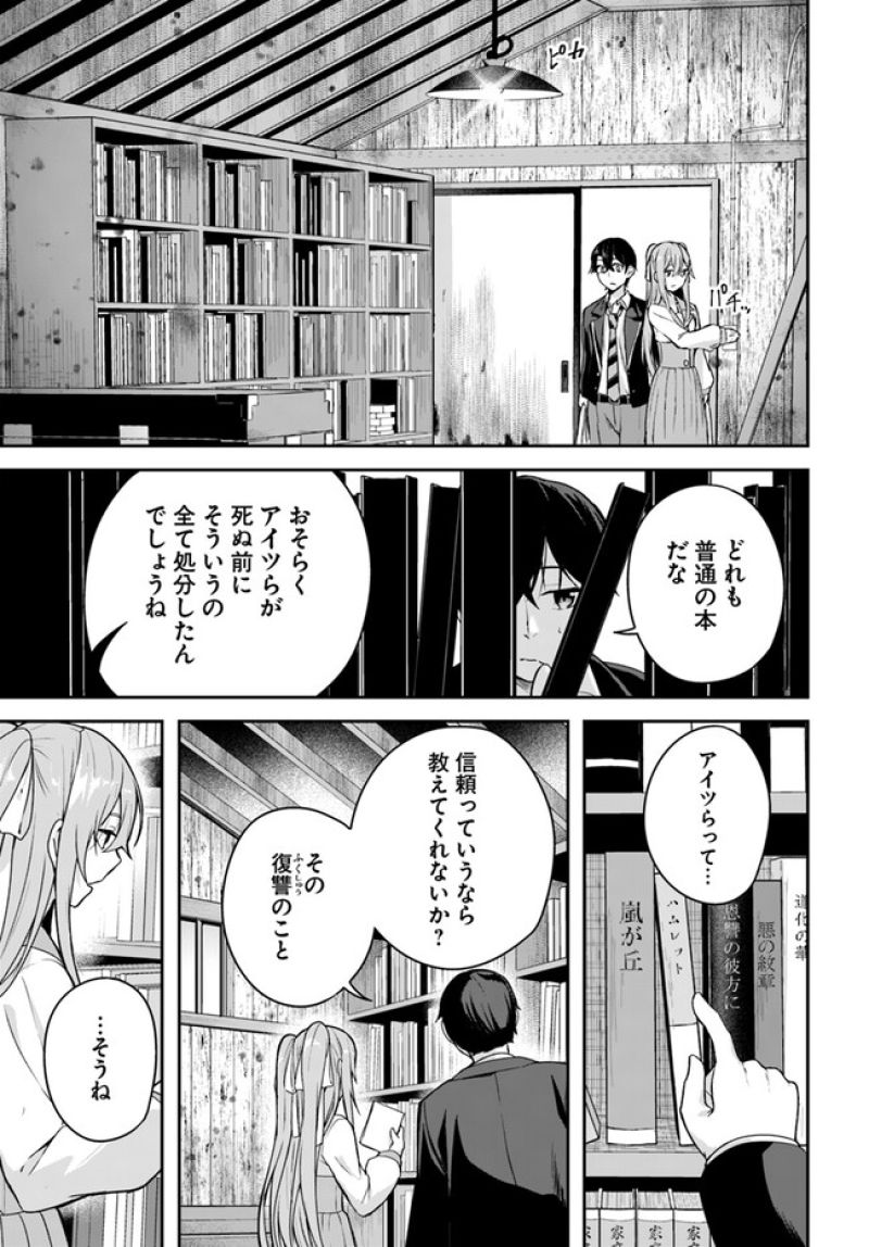 神隠しの楽園 第4話 - Page 17