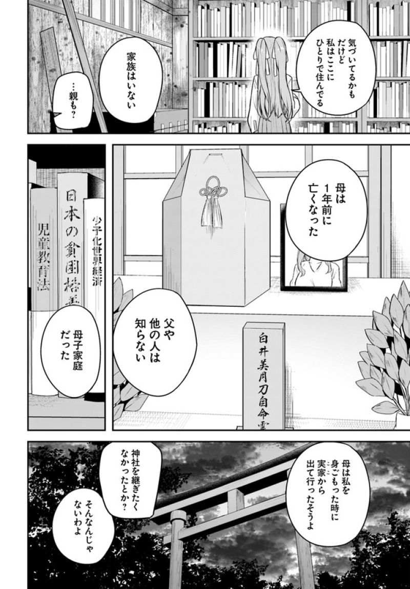 神隠しの楽園 第4話 - Page 18