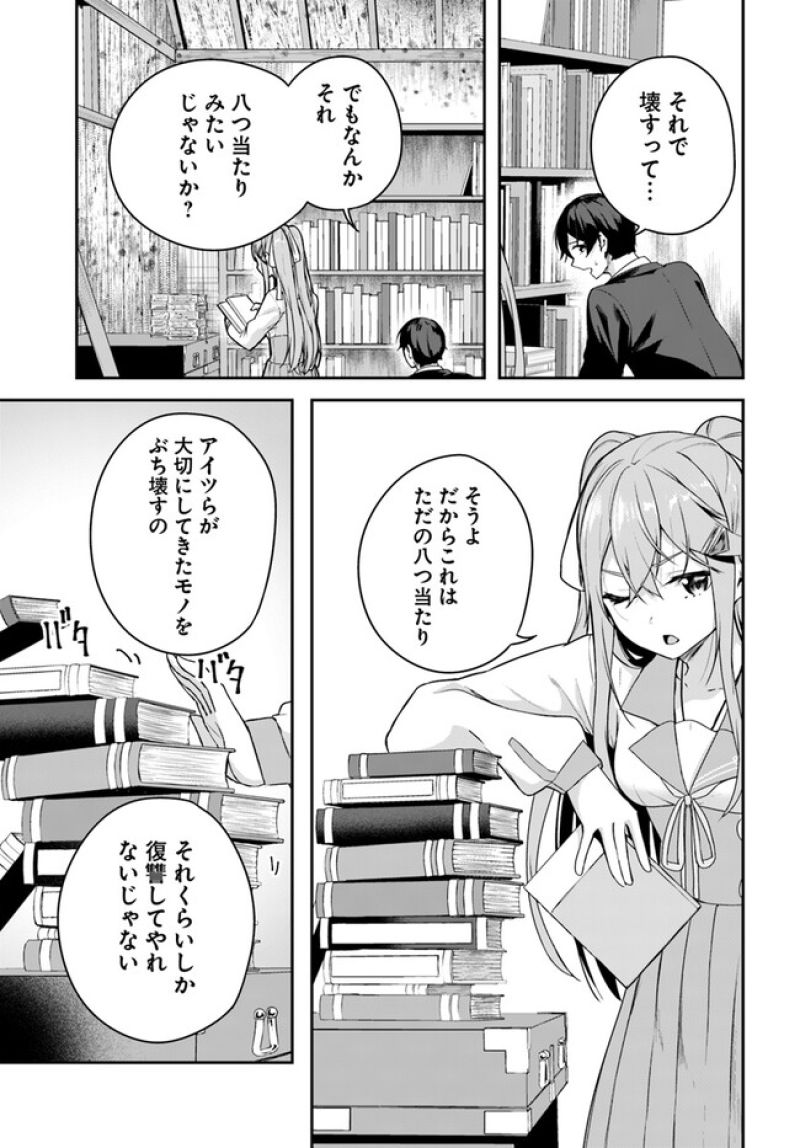 神隠しの楽園 第4話 - Page 21