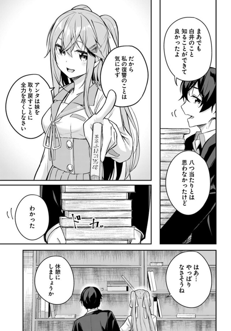 神隠しの楽園 第4話 - Page 23