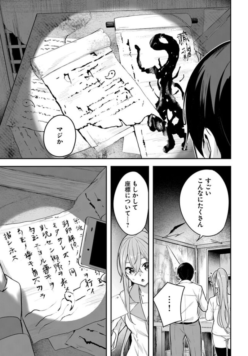 神隠しの楽園 第4話 - Page 37