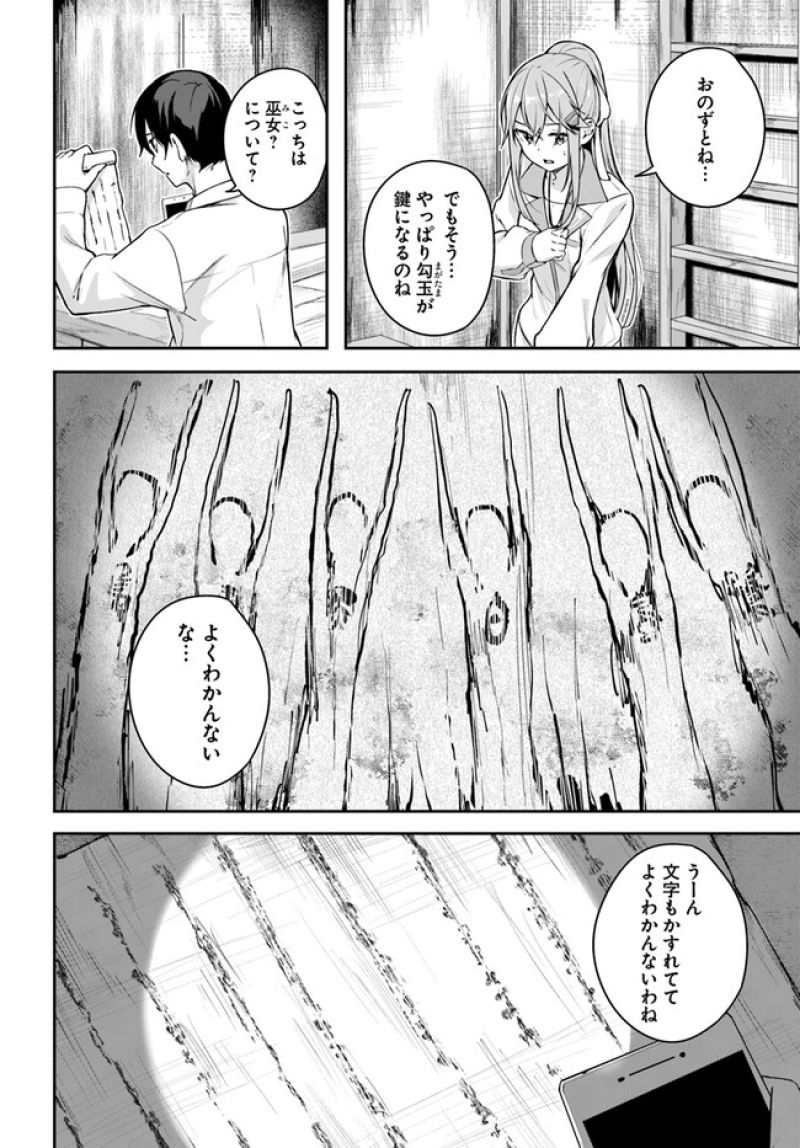 神隠しの楽園 第4話 - Page 38