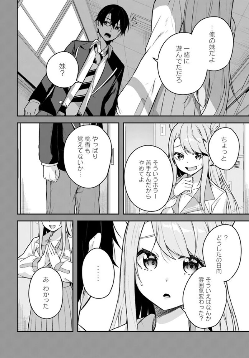 神隠しの楽園 第4話 - Page 4