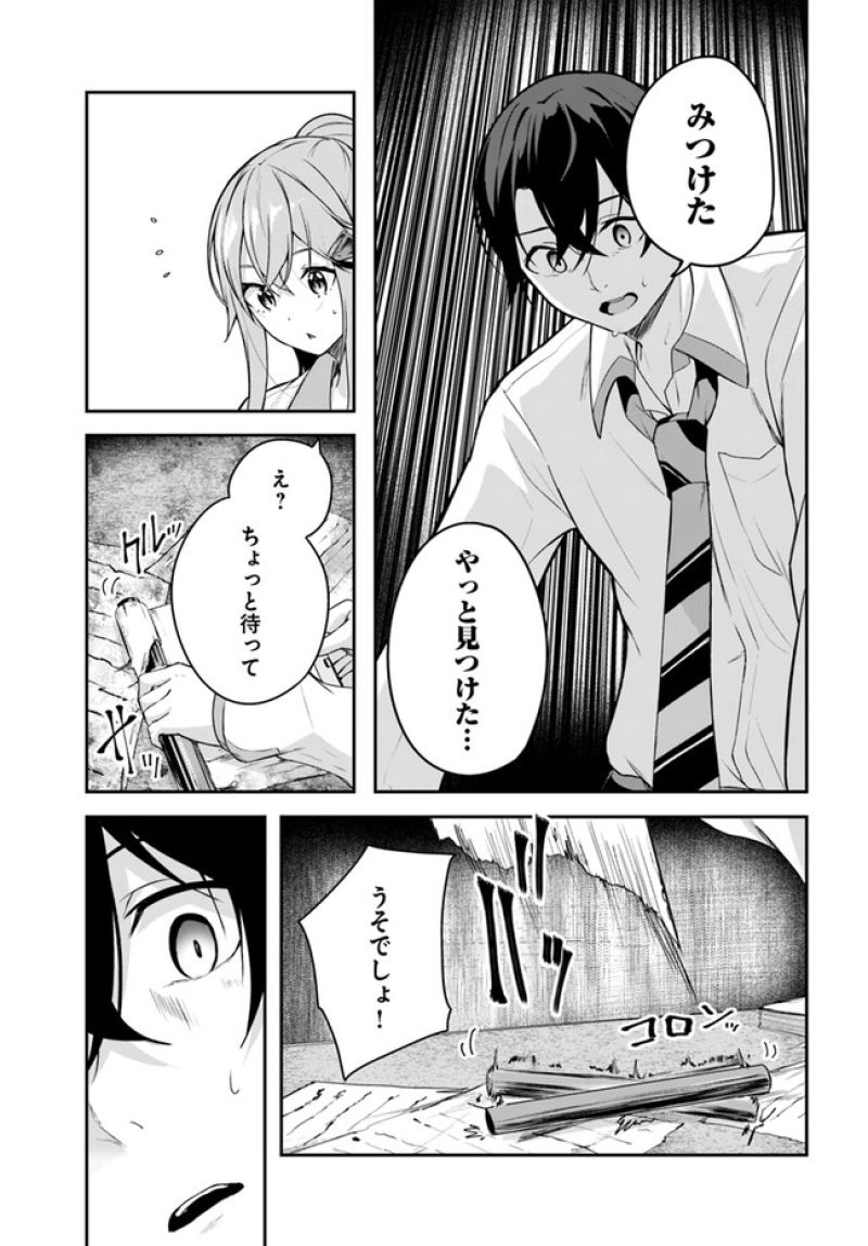 神隠しの楽園 第4話 - Page 41