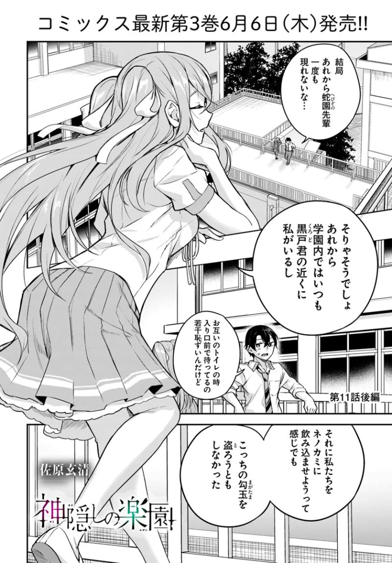 神隠しの楽園 第11.2話 - Page 1