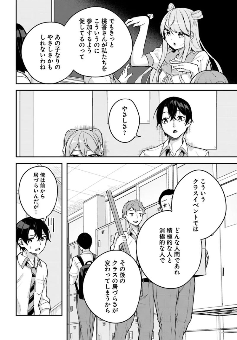 神隠しの楽園 第11.2話 - Page 11