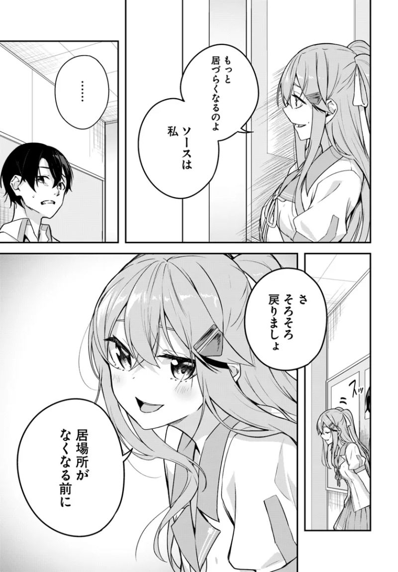 神隠しの楽園 第11.2話 - Page 12