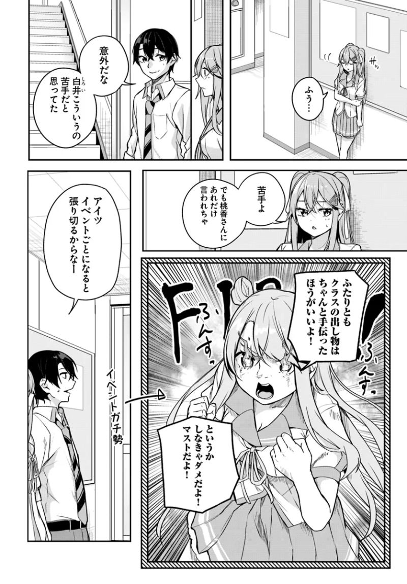 神隠しの楽園 第11.2話 - Page 9