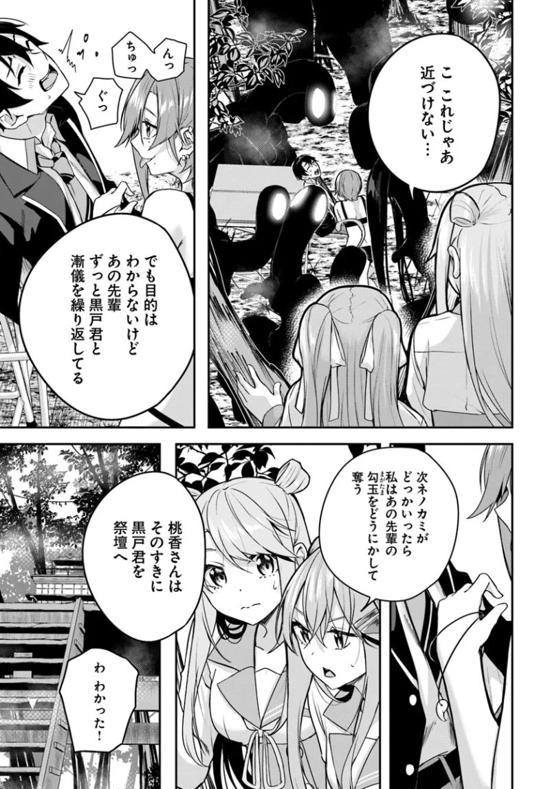 神隠しの楽園 第10.2話 - Page 12