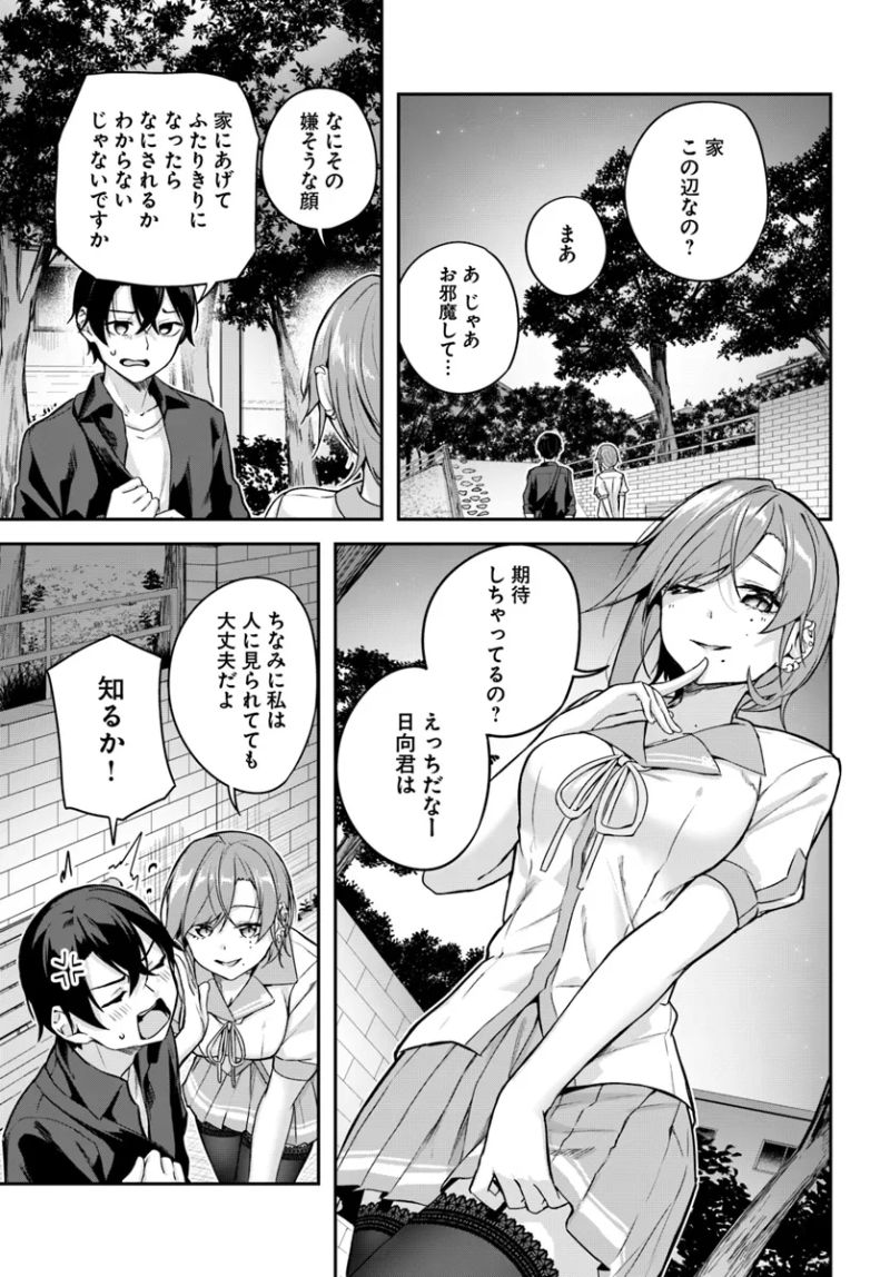 神隠しの楽園 第13.1話 - Page 11