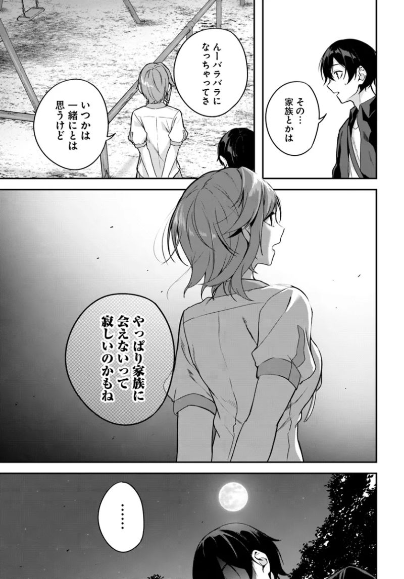 神隠しの楽園 第13.1話 - Page 13