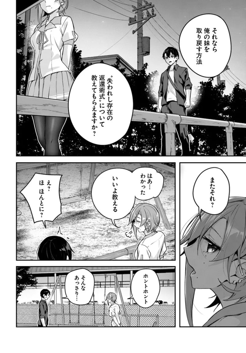 神隠しの楽園 第13.1話 - Page 14