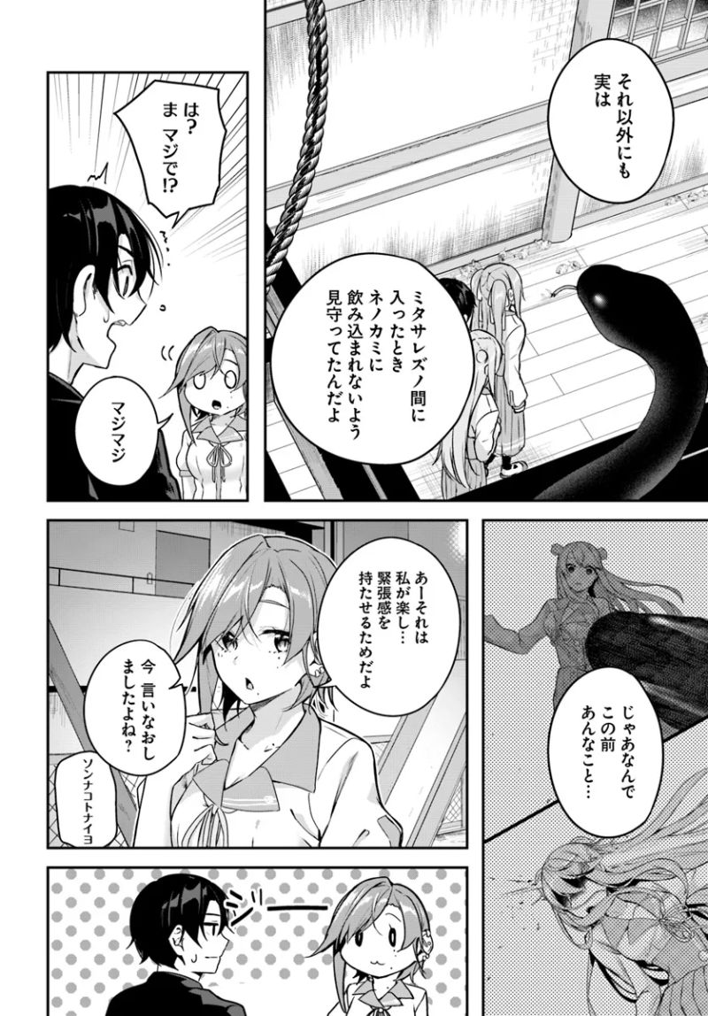 神隠しの楽園 第13.1話 - Page 16