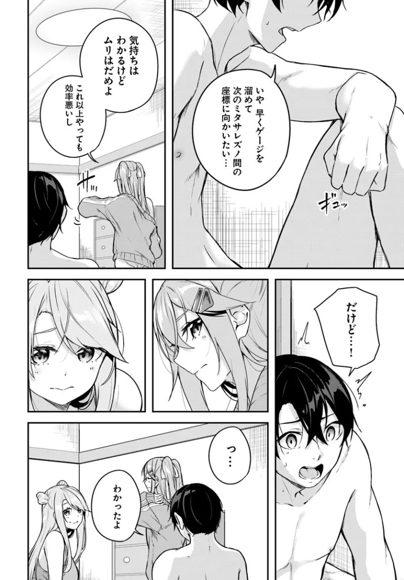 神隠しの楽園 第13.1話 - Page 4