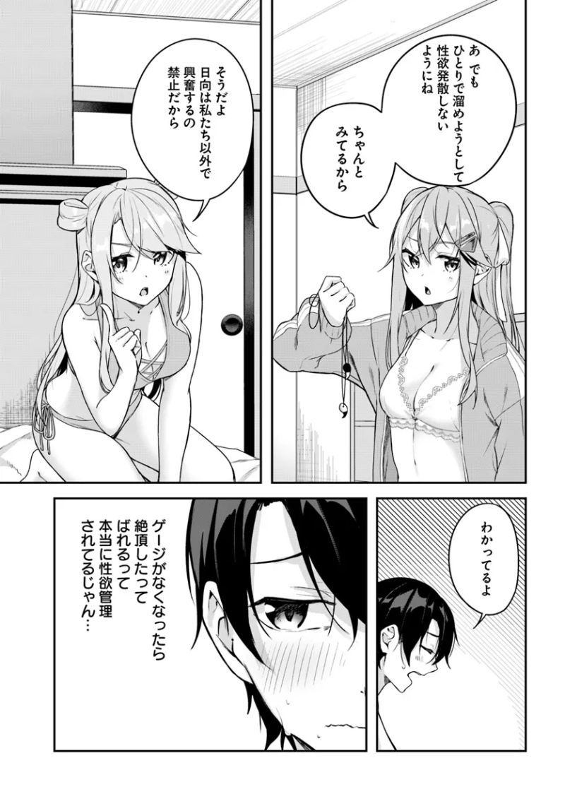 神隠しの楽園 第13.1話 - Page 5