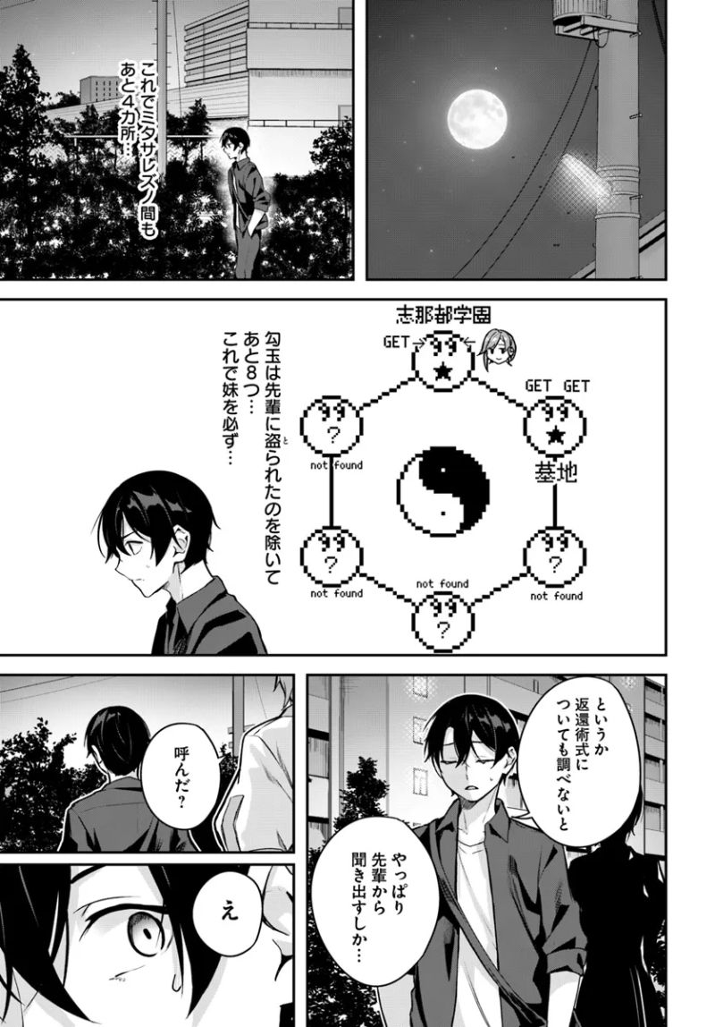 神隠しの楽園 第13.1話 - Page 7