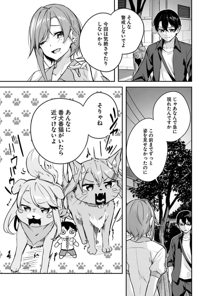 神隠しの楽園 第13.1話 - Page 9