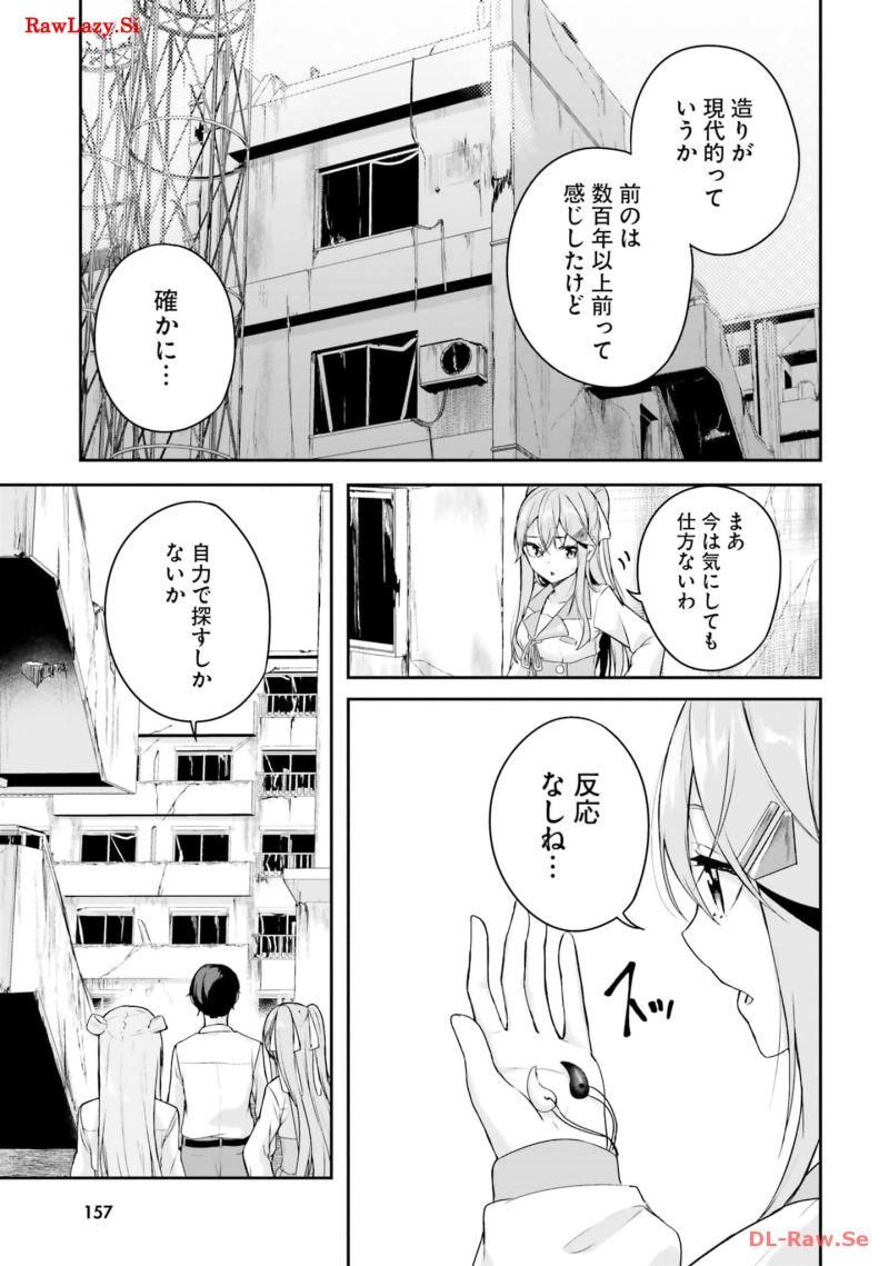 神隠しの楽園 第7話 - Page 17