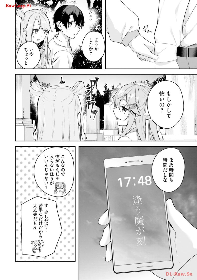 神隠しの楽園 第7話 - Page 2