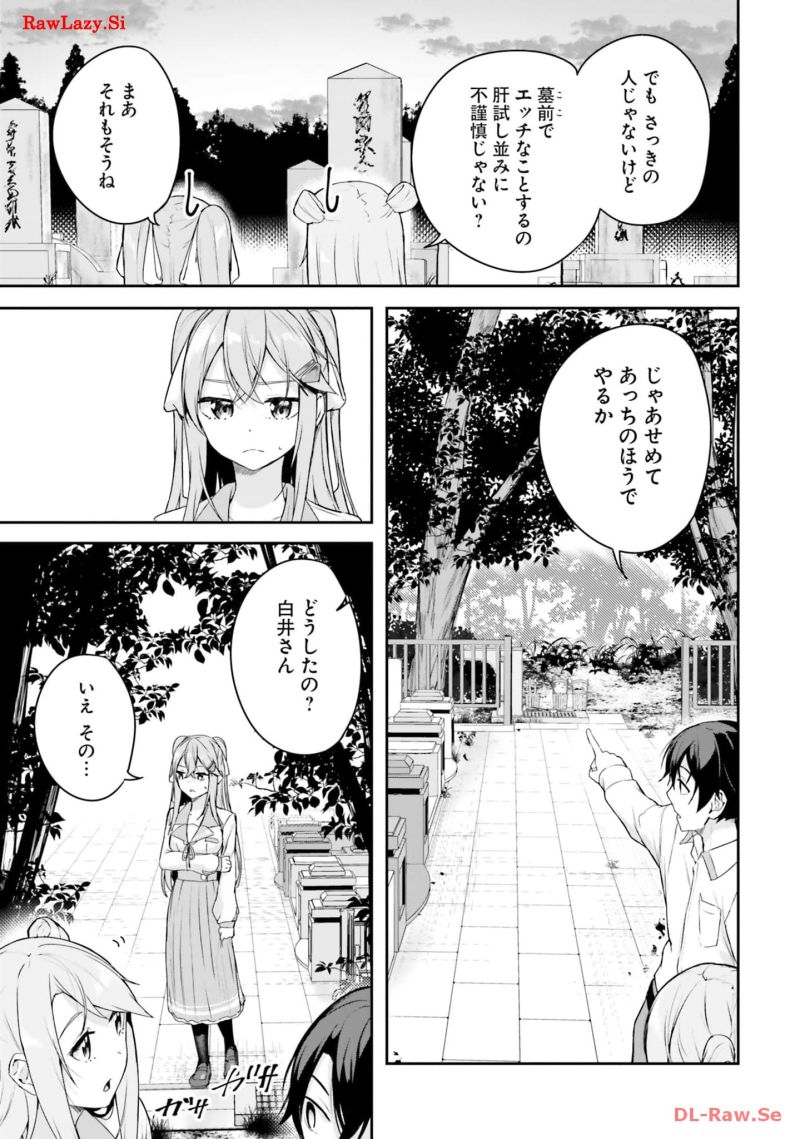 神隠しの楽園 第7話 - Page 5