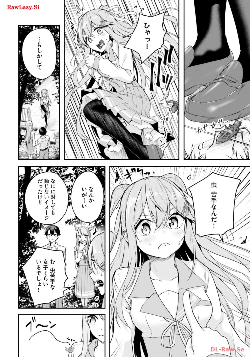 神隠しの楽園 第7話 - Page 6