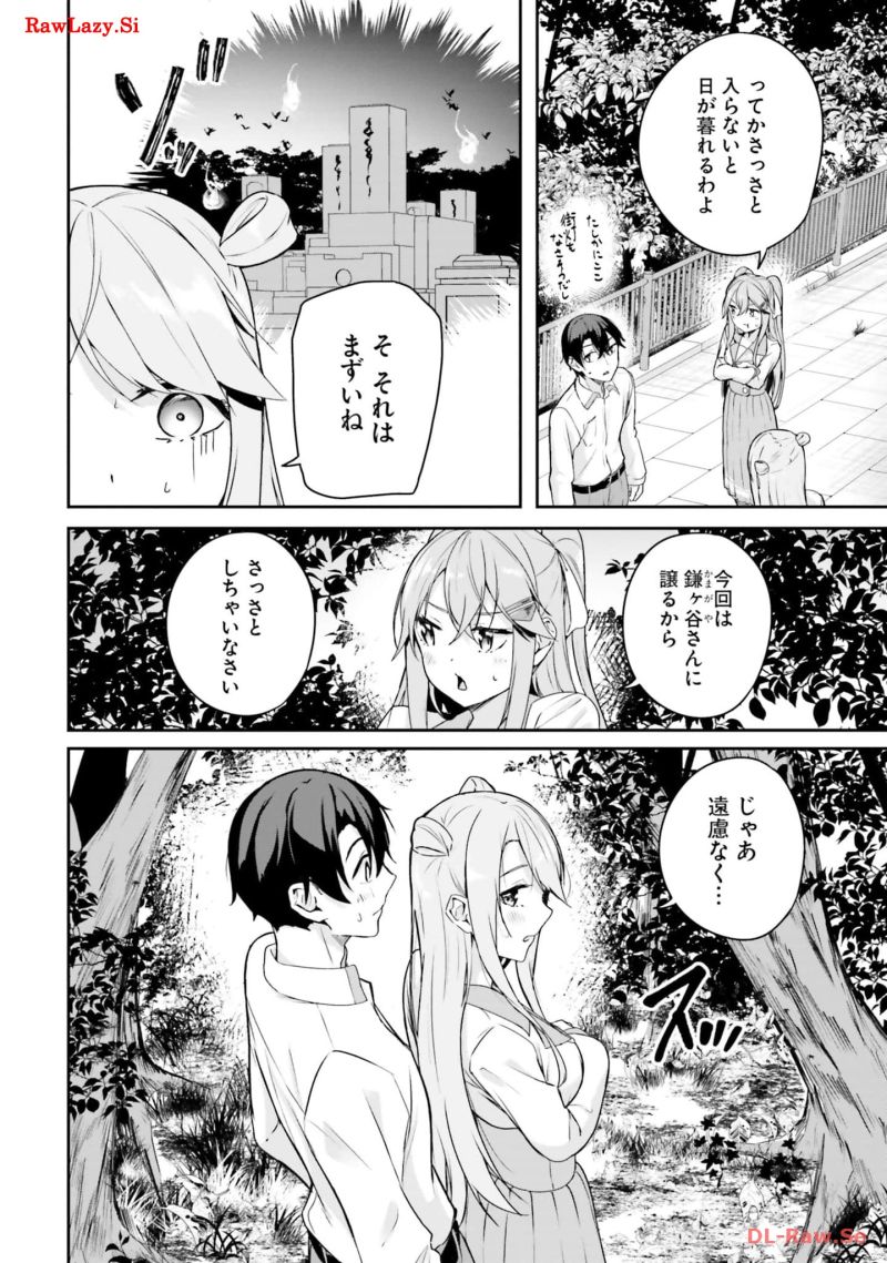 神隠しの楽園 第7話 - Page 8