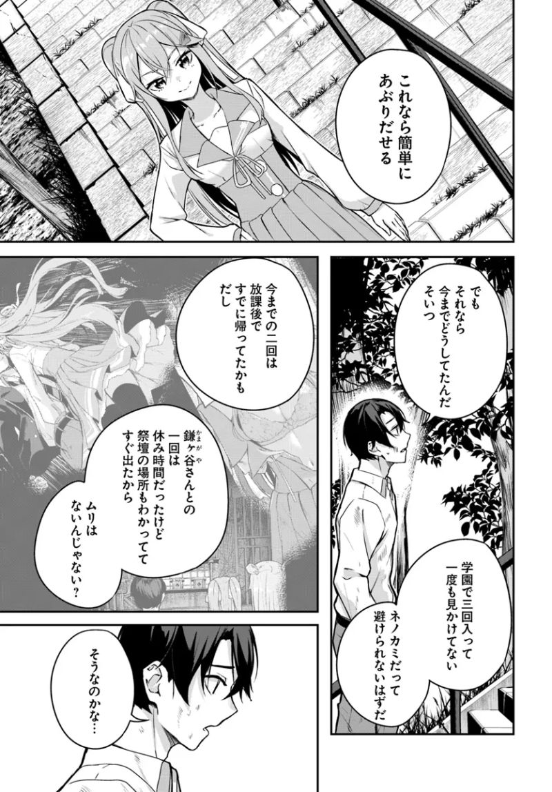 神隠しの楽園 第9.1話 - Page 5