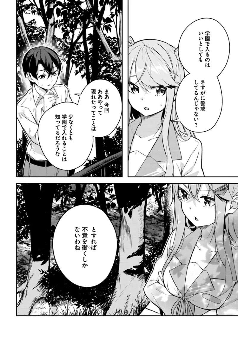 神隠しの楽園 第9.1話 - Page 6