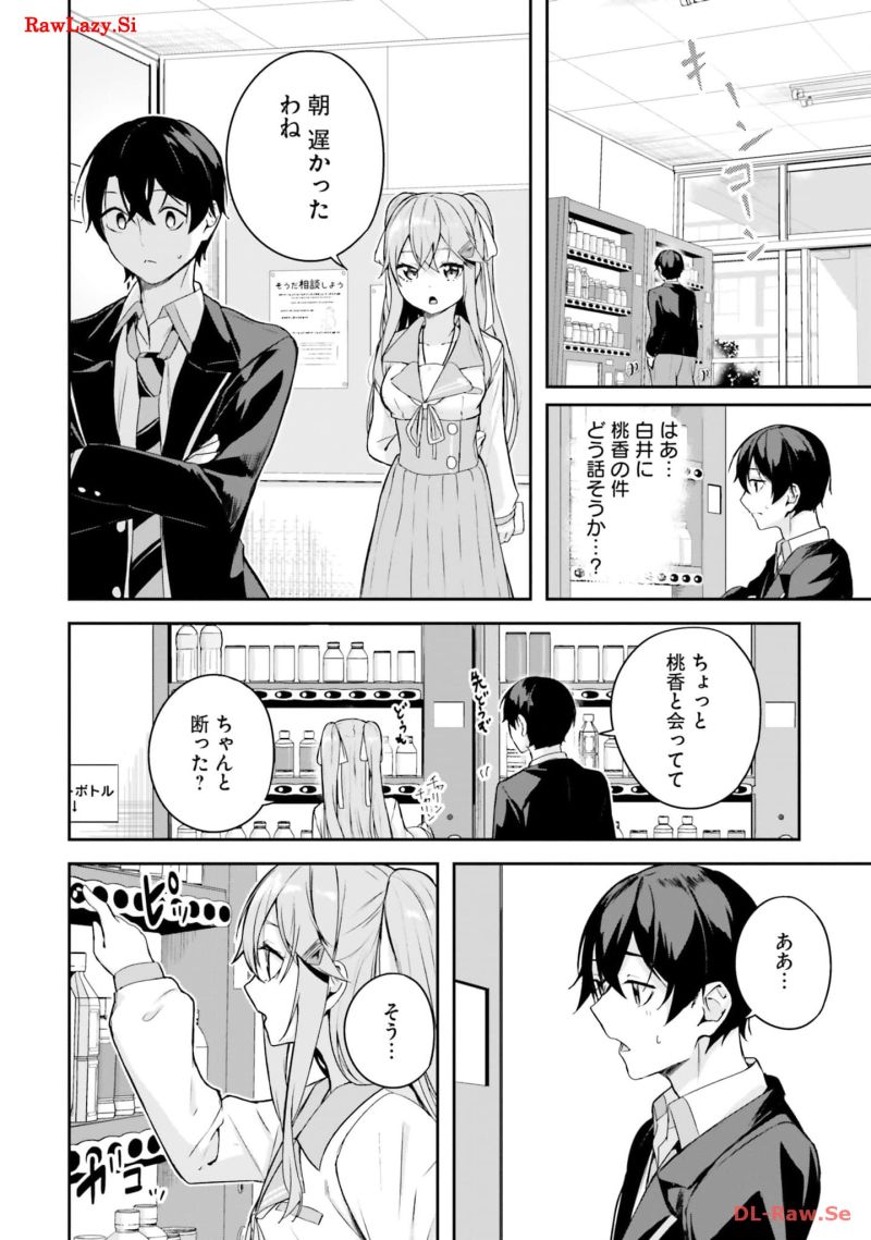 神隠しの楽園 第5.2話 - Page 10