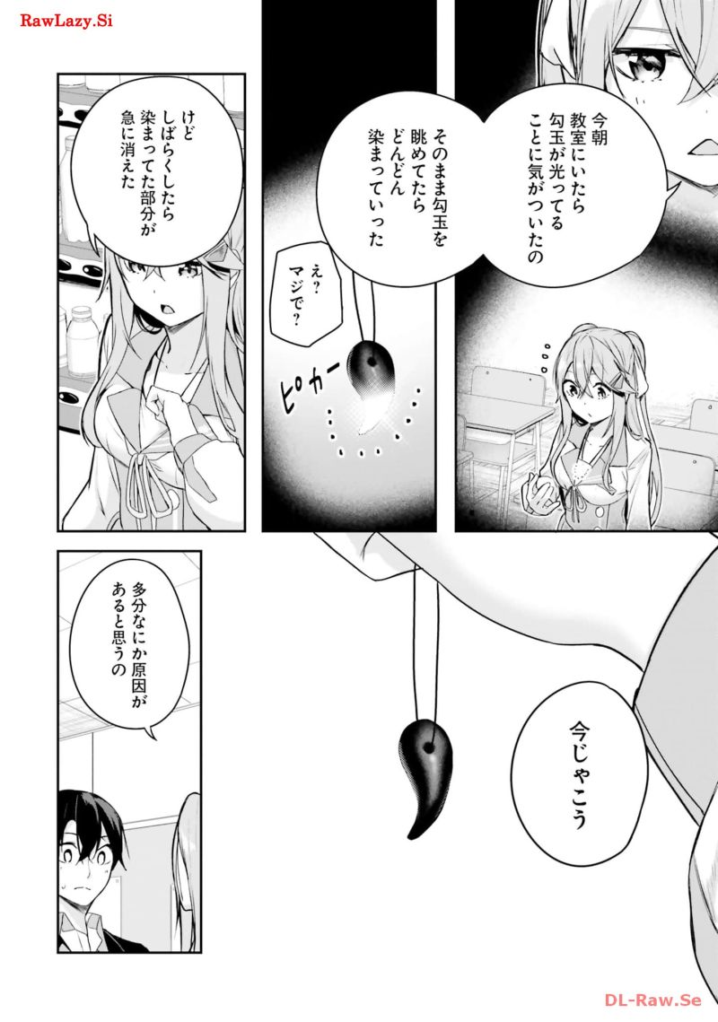 神隠しの楽園 第5.2話 - Page 12