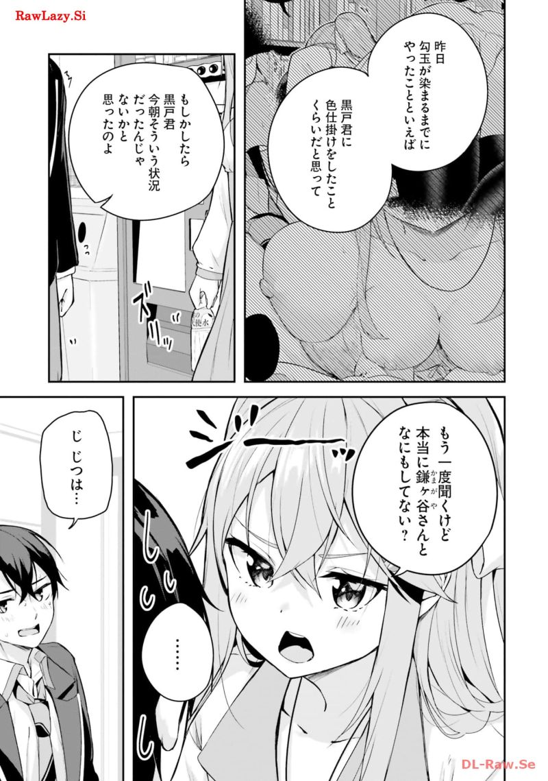 神隠しの楽園 第5.2話 - Page 13