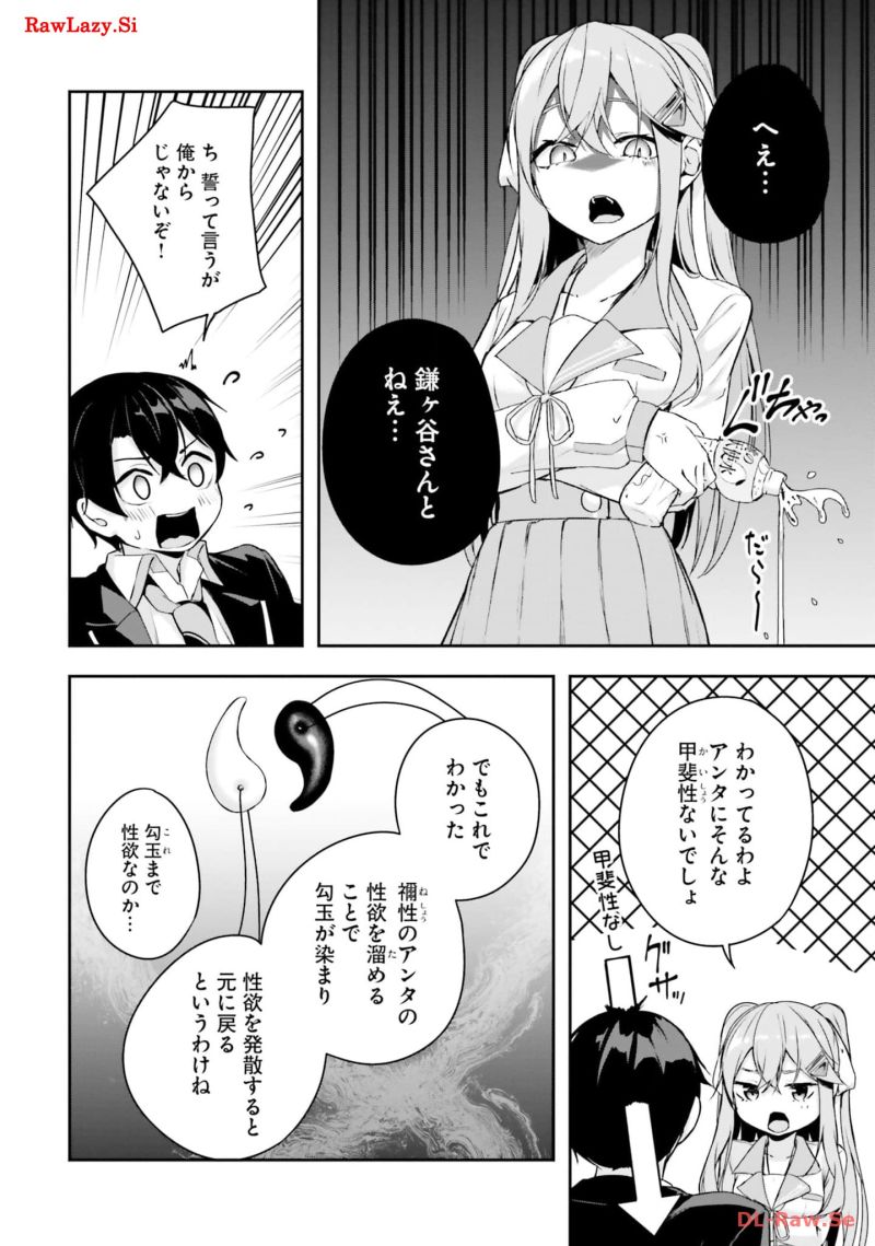 神隠しの楽園 第5.2話 - Page 14