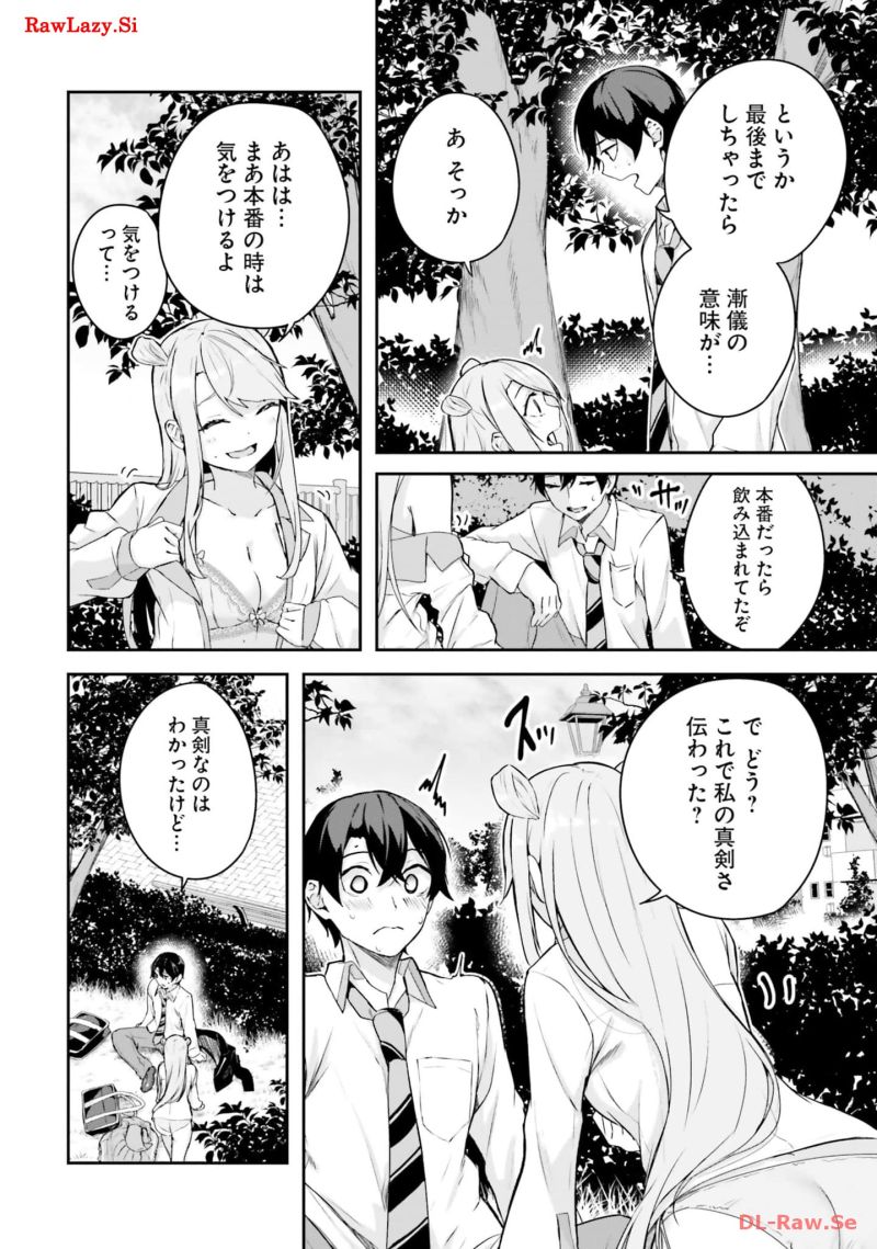 神隠しの楽園 第5.2話 - Page 8