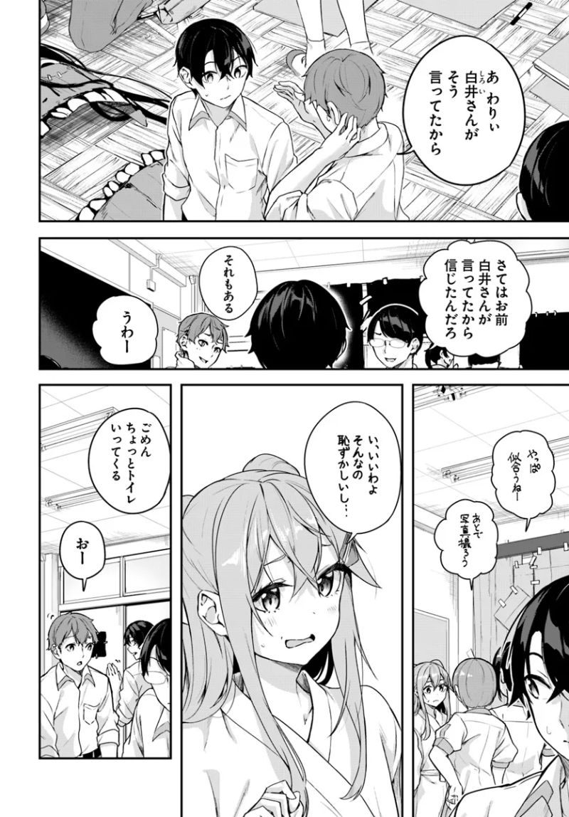 神隠しの楽園 第14.1話 - Page 4