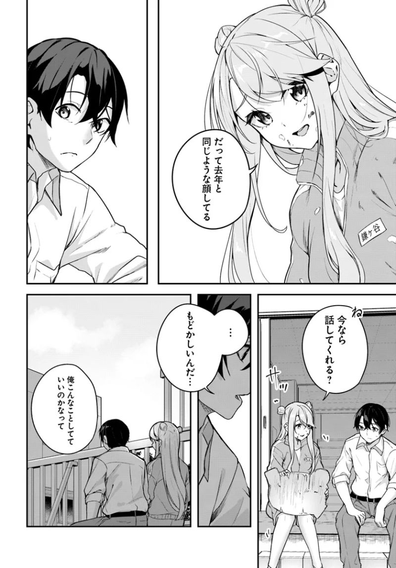 神隠しの楽園 第14.1話 - Page 6