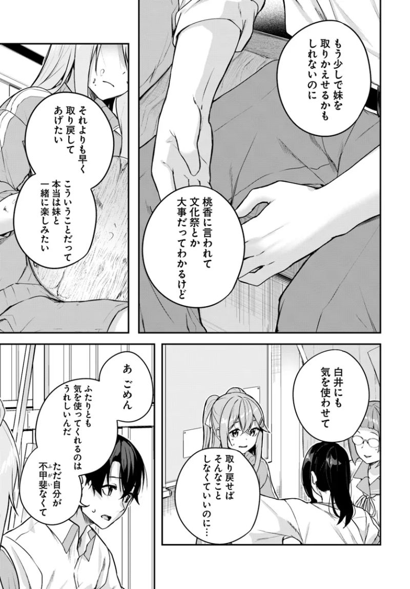 神隠しの楽園 第14.1話 - Page 7