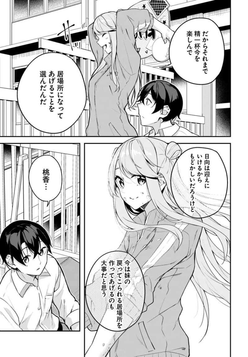 神隠しの楽園 第14.1話 - Page 9