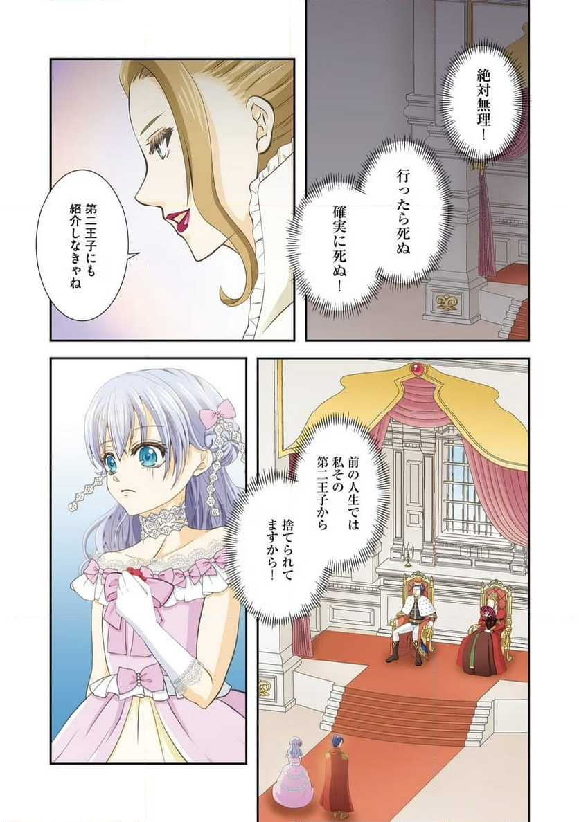 毒殺される悪役令嬢ですが、いつの間にか溺愛ルートに入っていたようで 第12話 - Page 14