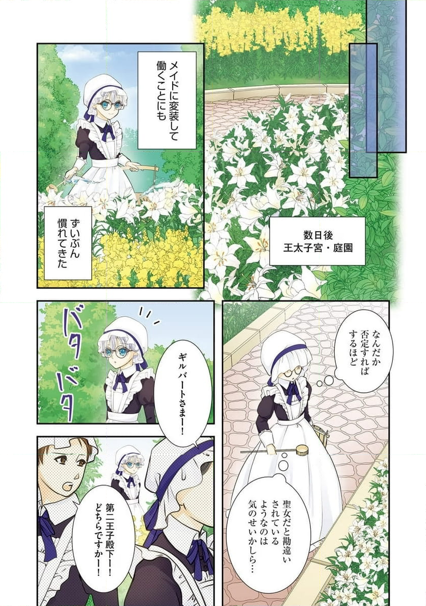 毒殺される悪役令嬢ですが、いつの間にか溺愛ルートに入っていたようで 第22話 - Page 5