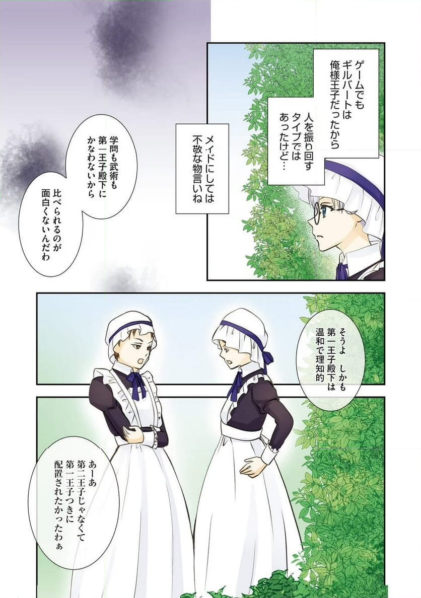 毒殺される悪役令嬢ですが、いつの間にか溺愛ルートに入っていたようで 第22話 - Page 7