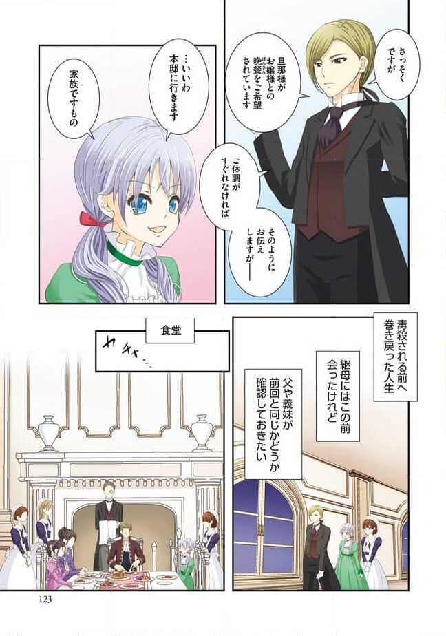 毒殺される悪役令嬢ですが、いつの間にか溺愛ルートに入っていたようで - 第7話 - Page 5