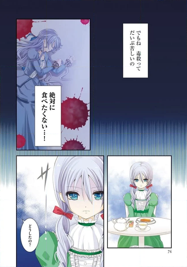 毒殺される悪役令嬢ですが、いつの間にか溺愛ルートに入っていたようで - 第4話 - Page 6