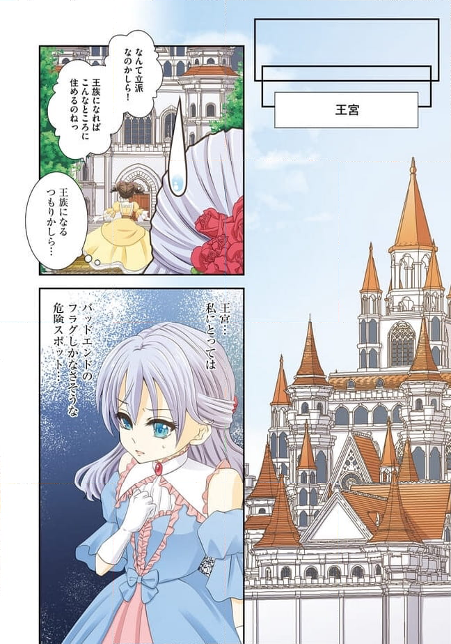 毒殺される悪役令嬢ですが、いつの間にか溺愛ルートに入っていたようで - 第8話 - Page 5