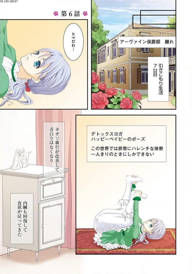 毒殺される悪役令嬢ですが、いつの間にか溺愛ルートに入っていたようで - 第6話 - Page 1