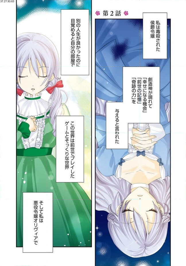 毒殺される悪役令嬢ですが、いつの間にか溺愛ルートに入っていたようで - 第2話 - Page 1